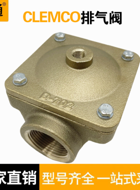 喷砂机铜阀 CLEMCO排气阀铜制排气阀 克莱蒙特进气阀喷砂机铜气阀