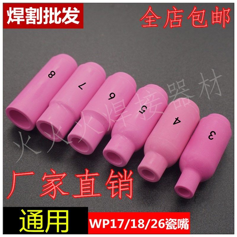 WP-17/18/26氩弧焊机配件瓷嘴钨针导流夹枪尾开关芯开关壳焊枪