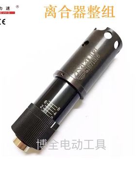 奇力速BSD6200L电批批离合器整组6600LP电动螺丝刀齿轮箱整组