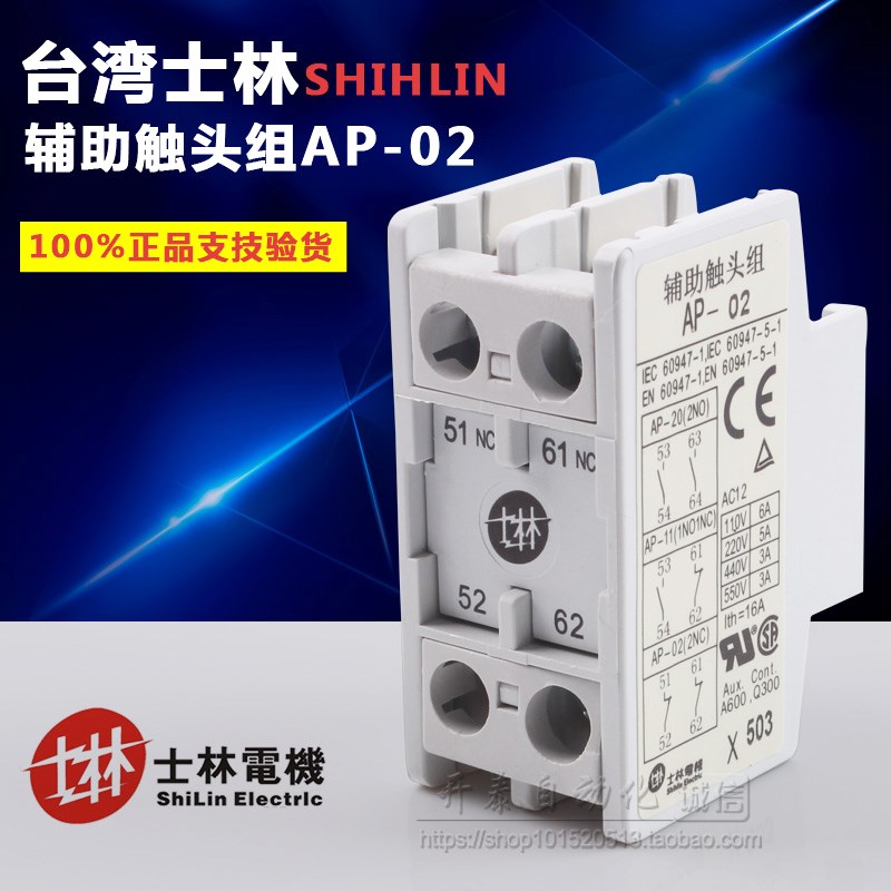 100%原装正品Shihlin/士林接触器辅助触头组2闭 二常闭AP-02