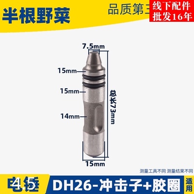 适用所有26电锤小锤DH26冲击钻撞锤FF02 03-26电锤冲击子电锤配件