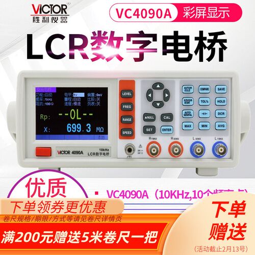 VICTOR胜利LCR数字电桥VC4090A/4092B/C/D/E电感电阻电容表测试仪
