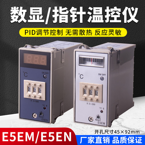指针注塑机温控器E5EN/E5EM干燥料数显温控仪温度控制器温控表399