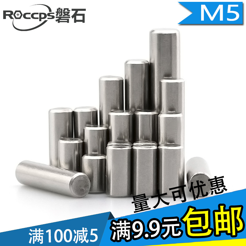 304不锈钢GB119圆柱销5mm固定位销钉M5*5x6x8x10x12x14x15x18x20