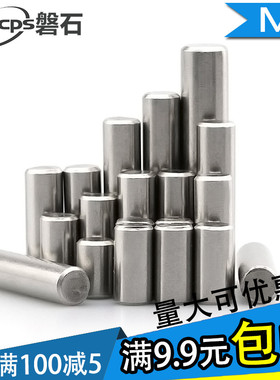 304不锈钢GB119圆柱销5mm固定位销钉M5*5x6x8x10x12x14x15x18x20
