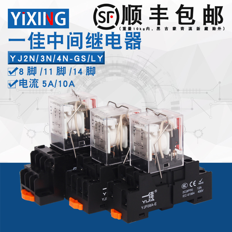 一佳小型中间继电器YJ2N-GS电磁8脚14脚HH52P MY2 LY2直流JQX-13F