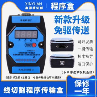 线切割3B程序传输盒程序盒免驱动USB无线传输器一键式传输 新款