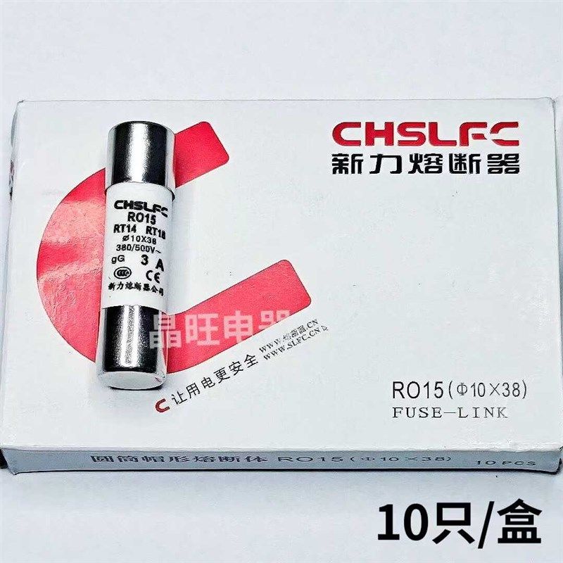 新力熔断器保险丝RO15熔断体芯子10*38mm陶瓷保险管RT14 RT18熔芯