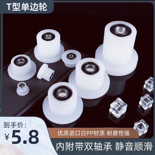 尼龙滑轮轴承轮 PP聚丙烯静音耐磨T型单边火车轨道轮导向轮定滑轮