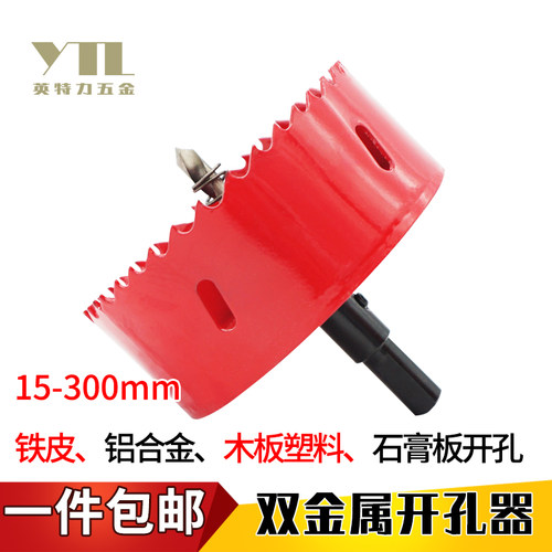 双金属开孔器80木工90 100 110 120 130 140 150 160 170 180 190
