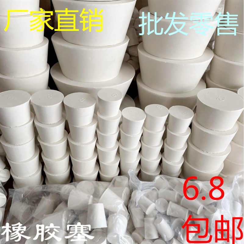 橡胶塞堵头 试管塞 水管塞 橡皮塞 密封塞 橡胶塞子 橡皮塞子管道