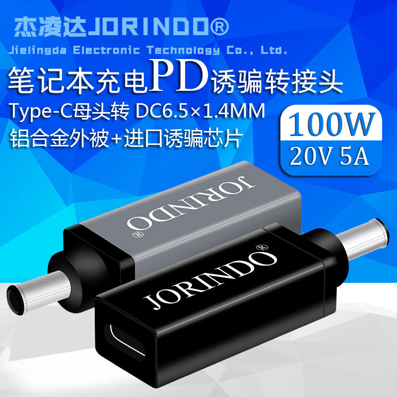 笔记本电脑Type-C母转DC6.5*4.4MM带针PD诱骗快充转接头6514/6014