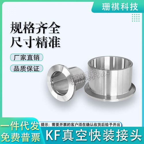 KF真空接头不锈钢快卸法兰接头卡箍快装接头焊接接头16 25 40 50