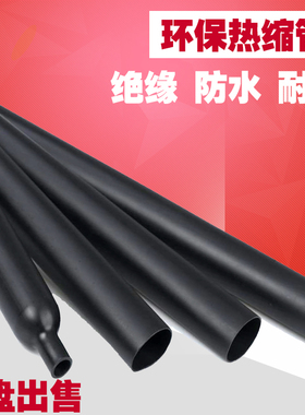包邮 整盘热缩管2.0到8.0mm黑色热缩管数据线修复保护套管
