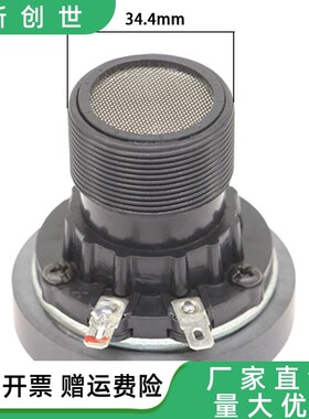 音之初PRO-DE253高品质100瓦60磁8欧姆扬声器25芯高音头