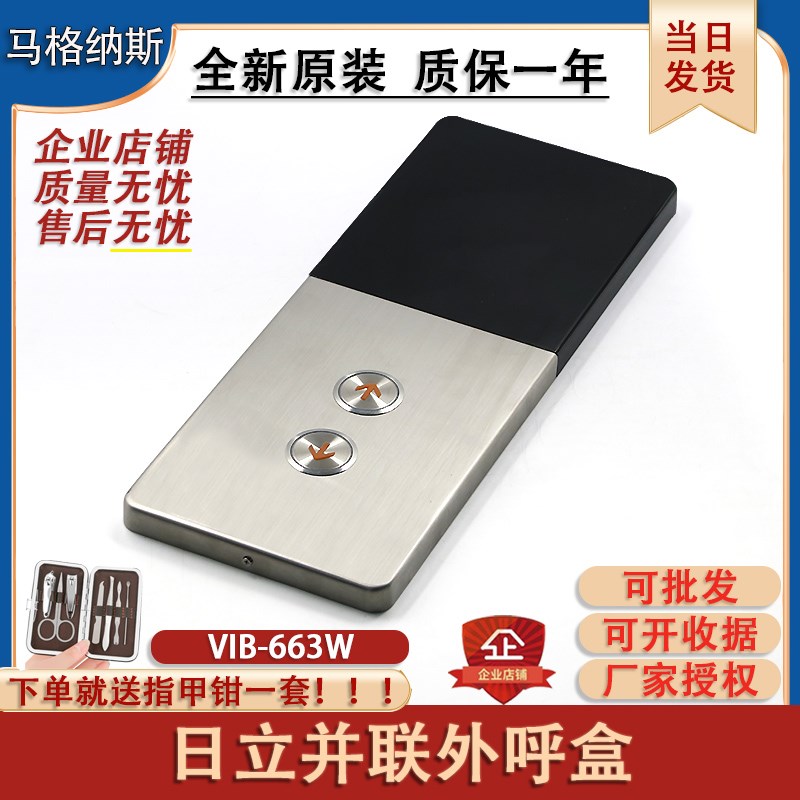 日立电梯并联外呼盒VIB-663W薄型挂壁式外呼并联面板TL-MO按钮