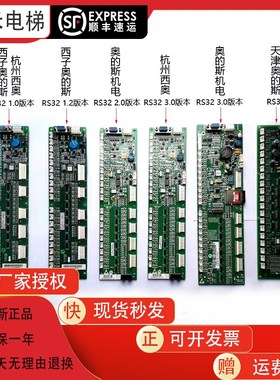 OTIS奥的斯电梯轿厢RS32板RSEBE通讯地址板DBA26800J1/DAA26800J1