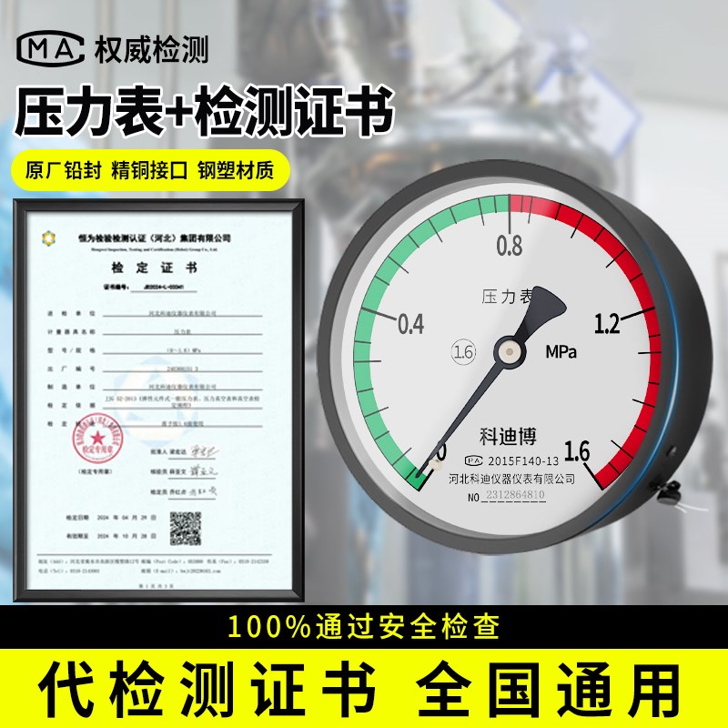 压力表带检测报告水压液压油压气压压力表高精度轴向空压机压力罐