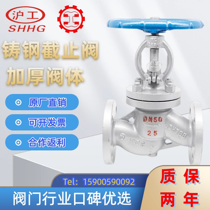 上海沪工良工J41H-16C25铸钢法兰截止阀碳钢高温蒸汽锅炉DN80阀门