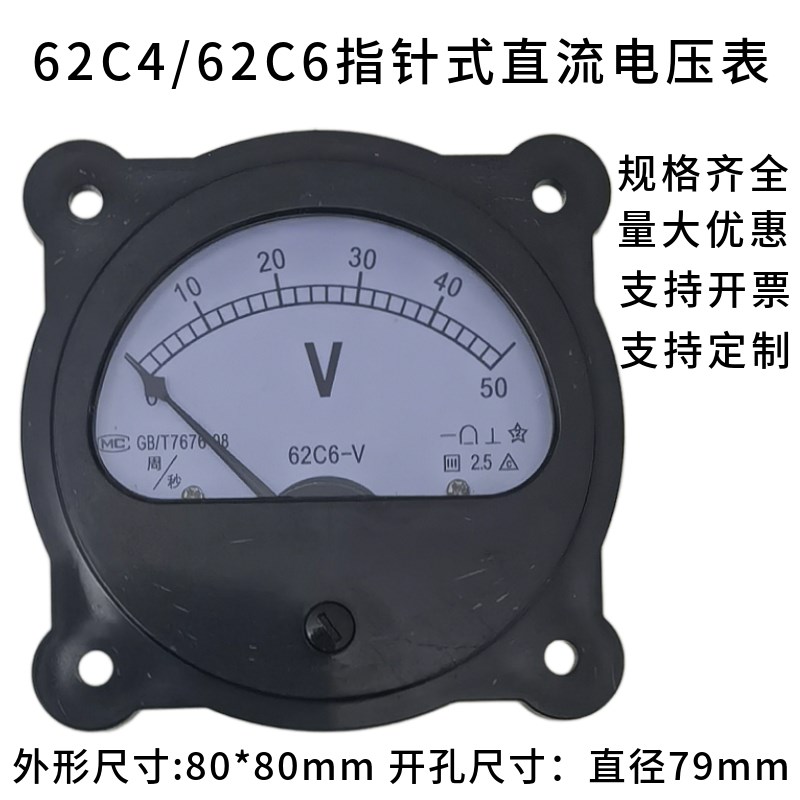 指针式直流电压表62C4/62C6-5V10V20V30V50V600V1000V机械伏特表