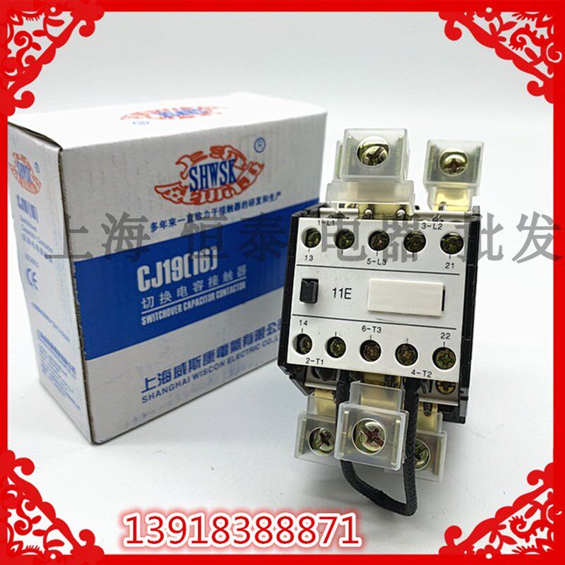 上海威斯康 切换电容接触器 CJ1916-43 11E20E 老型 380V 220V