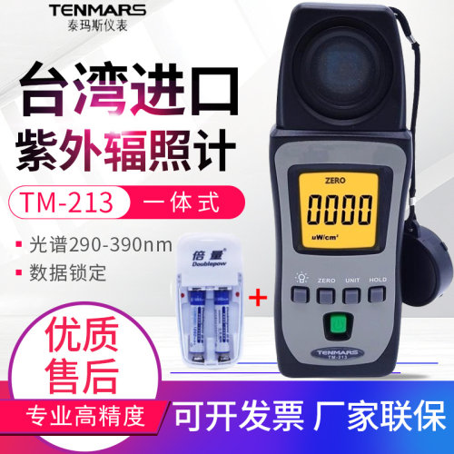 台湾泰玛斯紫外线辐照计UVAB太阳光隔挡率辐射强度检测仪表TM-213