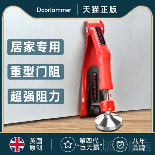 DoorJammer阻门器顶门器酒店家用堵门挡独居女生防盗门抵门阻神器