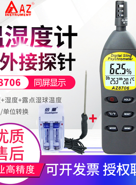 台湾衡欣露点湿球温湿度计测试仪器AZ8721/8723//8726/8701/8716