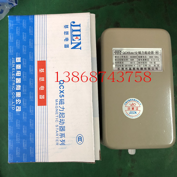 乐清市基恩电器有限公司 空压机4KW磁力启起动器 QCX5(JN)-12