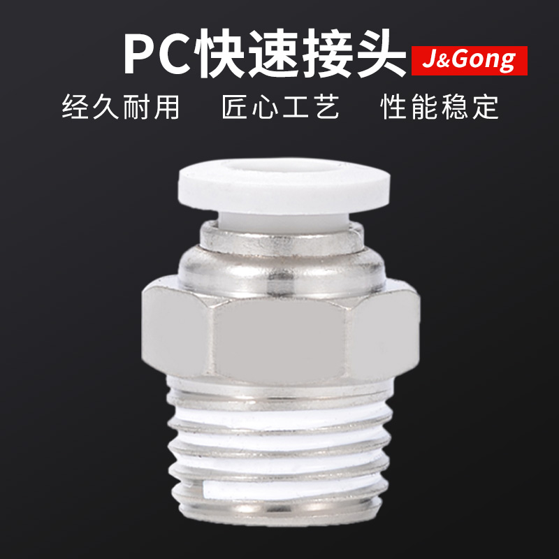 白色快速接头PC螺纹直通快插气管接头气动4-01/6-02/8/10/12/16