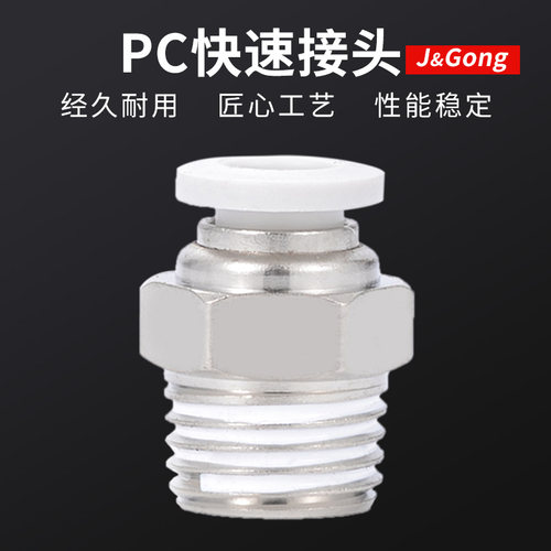 白色快速接头PC螺纹直通快插气管接头气动4-01/6-02/8/10/12/16