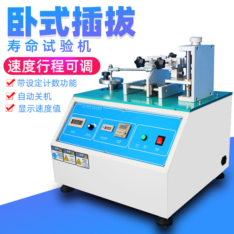 卧式插拔寿命试验机ACE-5619 USB插头插座连接器插拔力试验检测仪