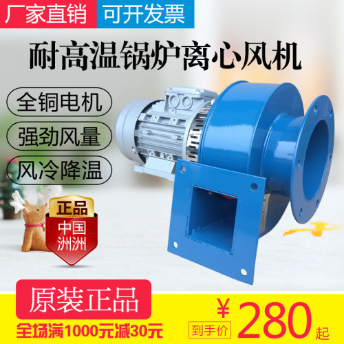 YN5-47小型锅炉引风机220V耐高温离心风机380V采暖炉排吸尘抽风机