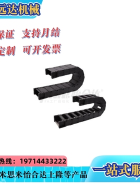 VBY31-2530 VBY33-2550 R50-N15 R75-20 R100 R125 怡合达型 拖链