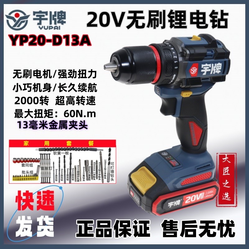 宇牌20V无刷锂电钻YP20-13A工业级电动螺丝刀多功能家用手电钻