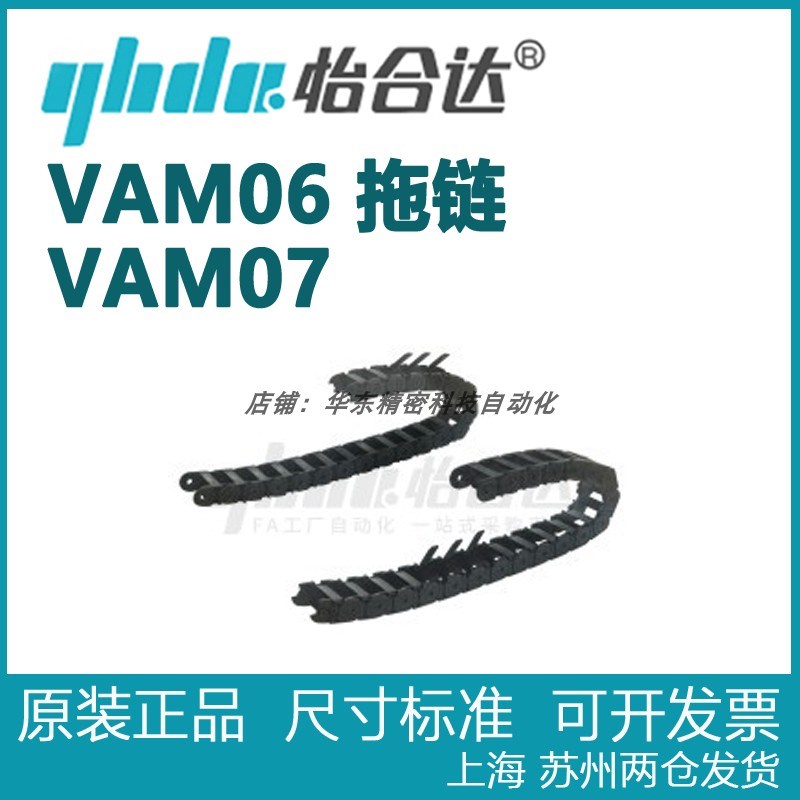 正品怡合达 德国拖链 紧凑型 VAM06  VAM07 -2015 2025 2038 2050