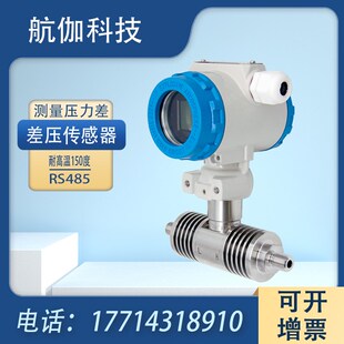差压计传感器数显微压差变送器气体液体密度液位检测4~20mA/RS485