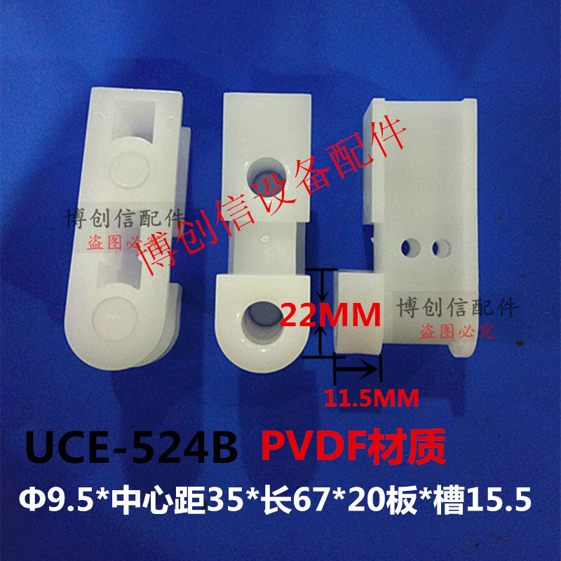 PCB设备配件LCD配件PVDF插件宇宙插件UCE-524B插销线路板设备配件