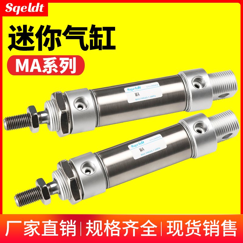 小型气动不锈钢迷你气缸MA16/20/25/32/40 50X 75X 100*125*150 S