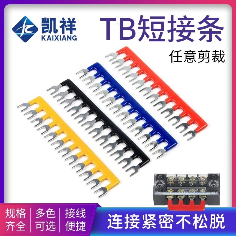 TB-1510 1512接线端子排短接片10位连接条片 短路边插片短接条15A
