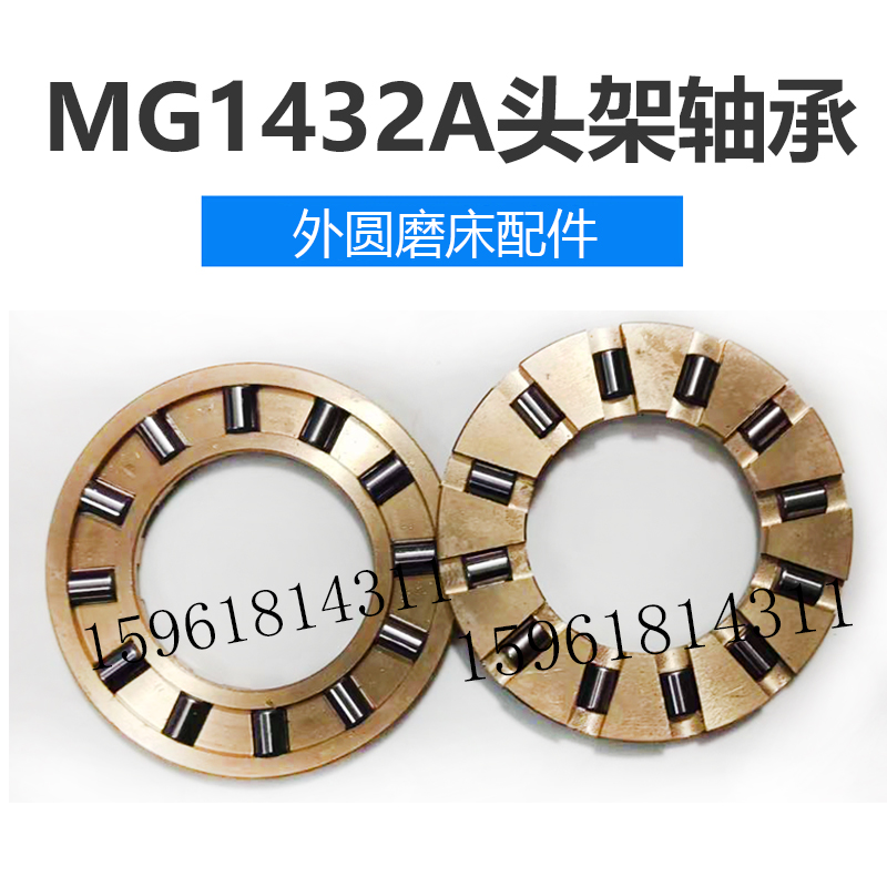 MG1432A头架轴承 高精度磨床滚珠滚柱 上海机床厂MG1432A磨床配件