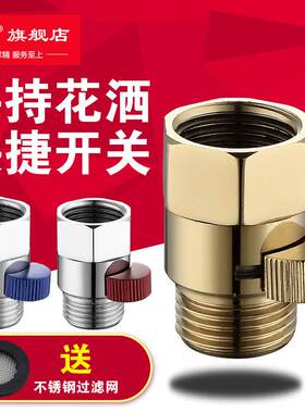 全铜内外丝角阀花洒淋浴手持喷头快捷开关软管直通阀门带止水调节