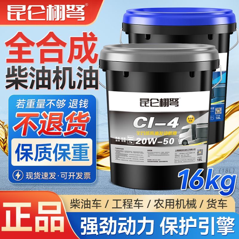 昆仑栩弩正品全合成柴油机油单缸微耕挖机货车发动机润滑油18升