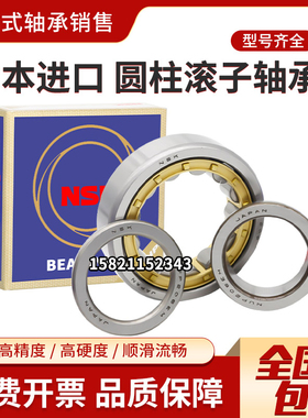 NSK圆柱滚子轴承 NUP2210 NUP2211 NUP2212 NUP2213 NUP2214 EW E