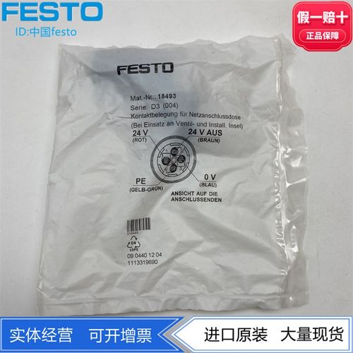 FESTO费斯托用于阀岛电源插头插座NTSD-GD-9 18493 适应各种电缆
