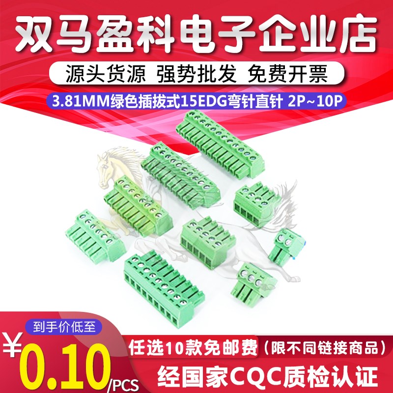 3.81MM绿色插拔式15EDG弯针直针2P/3P/4P/5/6/7/8P/9/10P接线端子