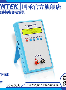 明禾LC200A高精度贴片电感电容表手持式测量仪器LC数字电桥测试仪