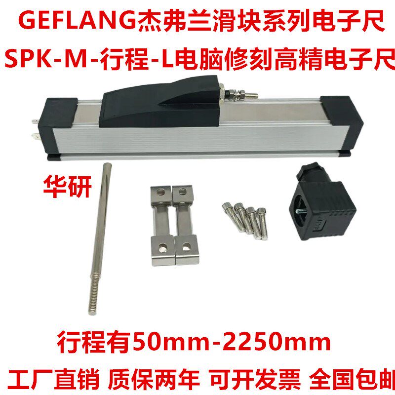 GEFLANG杰弗兰SPK-M-400-L滑块式注塑机电子尺 KTF-400mm电子尺