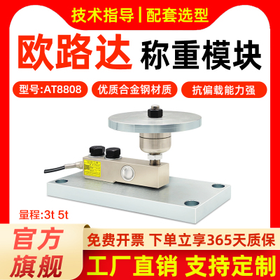 欧路达AT8808称重模块养殖场料塔称重饲料罐畜牧料仓自动称重系统