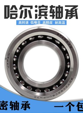 哈尔滨精密角接触球配对轴承760201 76202 760203 760204TN P5 P4